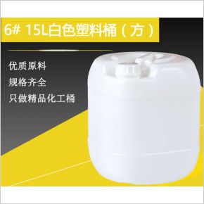 6#15升白色塑料桶（方）