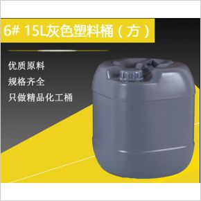 6#15升灰色塑料桶（方）