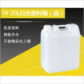 7#20升白色塑料桶（扁）