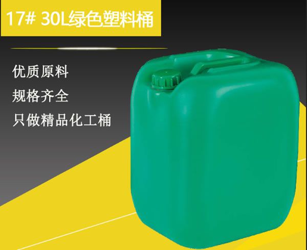 17#30升绿色塑料桶