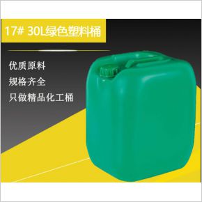 17#30升绿色塑料桶
